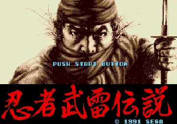 Ninja Burai Densetsu (Japan) screen shot title